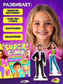 Магнитная игра «Суперсемья», 4 куклы, питомцы, 139 магнитных элементов