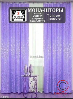 Шторы шелковые без тюли