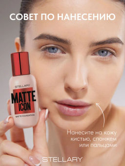 Stellary Тональный крем матирующий MATTE ICON тон 01 натурально светлый фото 4