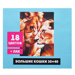 Картина по номерам "Большие кошки" 30х40см