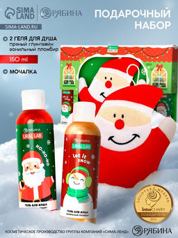 Подарочный набор новогодний Дед Мороз, гель для душа 2 шт х 150 мл, мочалка, URAL LAB