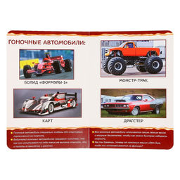 Книжка картонная Машины 10 стр., МИКС - Буква-ленд фото 4