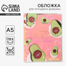 Цена за 10 шт. Обложка для тетрадей и школьного дневника Avocato, 34,7 х 21,1 см.