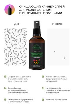 Очищающий клинер-спрей для ухода за телом и интимными игрушками с ароматом мяты - Siberina фото 10