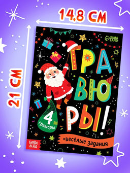 Цена за 4 шт. Книга "Гравюры!"