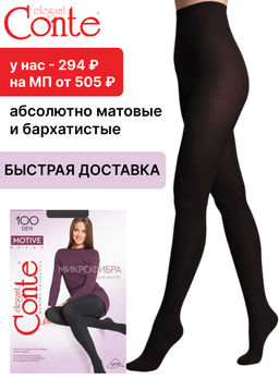 Колготки MOTIVE 100 (56/7) - nero