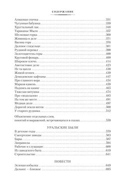 Малахитовая шкатулка. Бажов П. - Азбука фото 4
