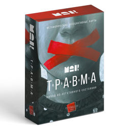 Метафорические ассоциативные карты Травма во мне, 80 карт (7х12 см), 16+ - Лас Играс фото 7