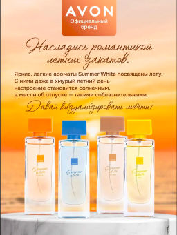 Туалетная вода Summer White для нее, 45 мл - Avon фото 10