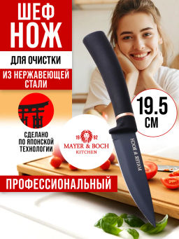 31359 Нож для очистки на блистере 19 см MB (х144) - Mayer&boch фото 8