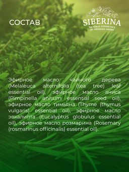 Комплекс эфирных масел от кашля Легкое дыхание - Siberina фото 10