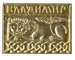 Значок Владимир