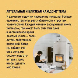 Hygge дома: Секреты уюта по-датски. Викинг М. - Азбука фото 4