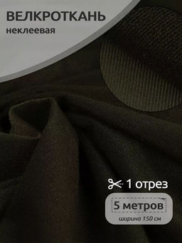 Петельное полотно велкроткань TBY кач.А шир.140см 250г/м? 100% нейлон цв.F328 хаки уп.5м