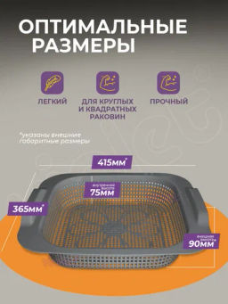 Мойка-сушилка в раковину (серый) 41,5х36,5см 290118 Виолет  фото 4