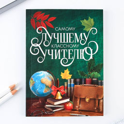Подарочный набор, ежедневник А6, 80 л.,термостакан 250 мл «Самому лучшему учителю»