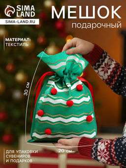 Цена за 5 шт. Мешок подарочный новогодний Помпоны, 20?30 см