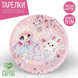 Цена за 10 шт. Тарелка бумажная Аниме, 18 см