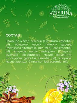 Комплекс эфирных масел При первых признаках простуды - Siberina фото 12