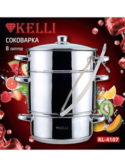 Соковарка 8 л "Kelli", арт. KL-4107