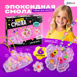 Набор для творчества Эпоксидная смола, украшения для девочек