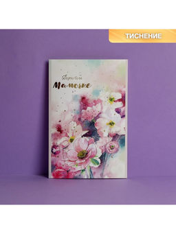 Цена за 10 шт. Открытка «Дорогой мамочке», тиснение, 12×18 см
