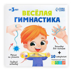 Развивающий набор Весёлая гимнастика - Iq-zabiaka фото 10