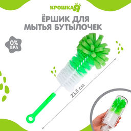 Ёршик для бутылочек Крошка Я, МИКС, губка, 23.5 см