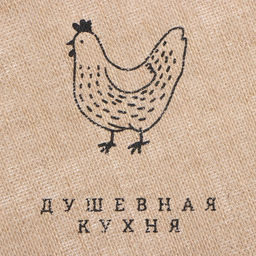 Цена за 2 шт. Салфетка «Этель. Душевная кухня», d=38, джут