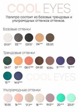 Alvin Dor AES-18 Тени для век "Cool Eyes" тон 18 шампань