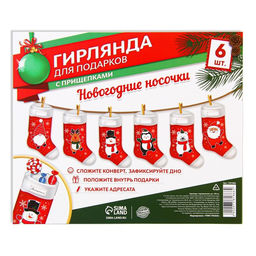 Гирлянда с прищепками новогодняя Новогодние носочки, красная, длина 1.5 м - Страна  карнавалия фото 9