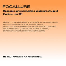 FOCALLURE Подводка для век Lasting Waterproof Liquid Eyeliner тон S01 черный, 0,6 г  фото 7