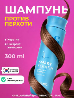Шампунь от перхоти с кератином, 300мл, L.Sanic