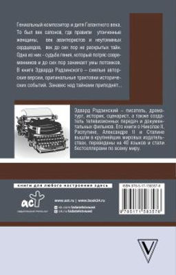 Моцарт. Загадка смерти гения - Аст фото 3