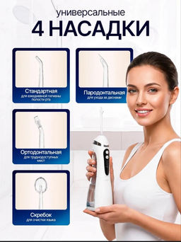 Ирригатор для зубов и десен (3770)