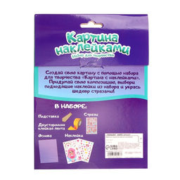 Набор для творчества Картина наклейками. Милая принцесса - Школа талантов фото 5