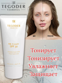 Специальный ВВ крем для кожи лица "BB Cream SPF-30" 50мл Tegoder
