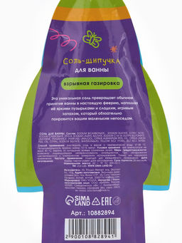 Соль для ванны «Монстрики», 60 г, аромат взрывная газировка, ULAB