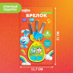 Музыкальный игрушка-брелок «Смешарики», звуковые эффекты, цвет жёлтый