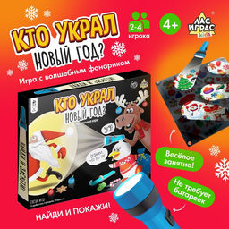 Настольная игра Кто украл Новый год - Лас играс kids фото 7