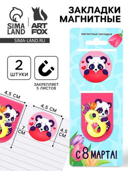 Цена за 4 шт. Магнитные закладки 2 шт. С 8 марта