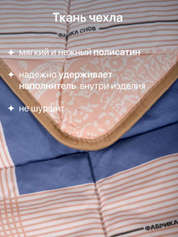 Одеяло №1 всесезонное 1,5сп 140x205