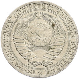 Монета 1 рубль 1990 года