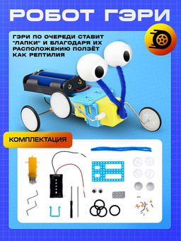 Электронный конструктор - робототехника ЭВРИКИ «Весёлые роботы», 3 модели, на батарейках