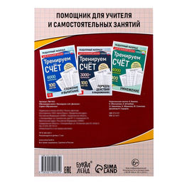 Обучающая книга Тренируем счёт. Деление, 102 листа - Буква-ленд фото 5