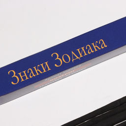 Цена за 4 шт. Благовония «Зодиак КОЗЕРОГ», аромат ветивер, 8 палочек