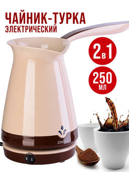 11347 Электрокофеварка бежевая (250мл) 870ВZM(х12) - Mayer&boch фото 6