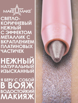 E11 - Мокко - Make u make фото 11