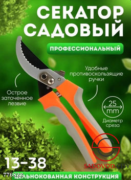 Садовый секатор инструмент