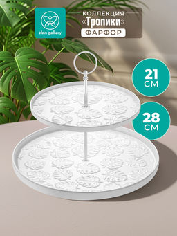 Блюдо-этажерка 2-х ярусная 28*28*24 см "Тропики" с бортиком, фарфор